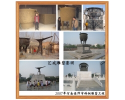 2007年河南偃師市鑄銅雕塑工程