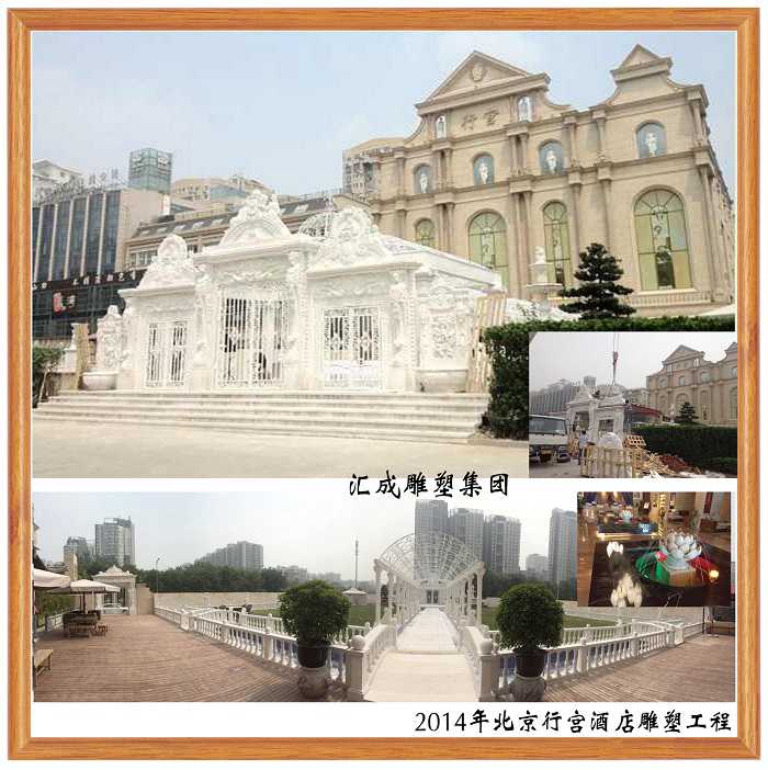 2014年北京行宮酒店工程