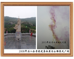 2008年為八會(huì)寺捐建鼻祖黃石公雕像及廣場(chǎng)